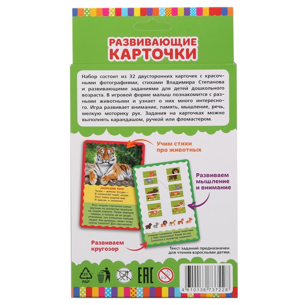 РАЗВИВАЮЩИЕ КАРТОЧКИ. В. СТЕПАНОВ. ЖИВОТНЫЕ КРАСНОЙ КНИГИ (32 КАРТОЧКИ). КОР: 110Х160ММ в кор.32шт