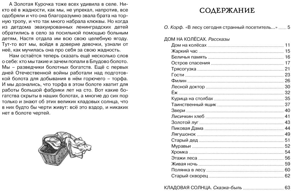 Лисичкин хлеб