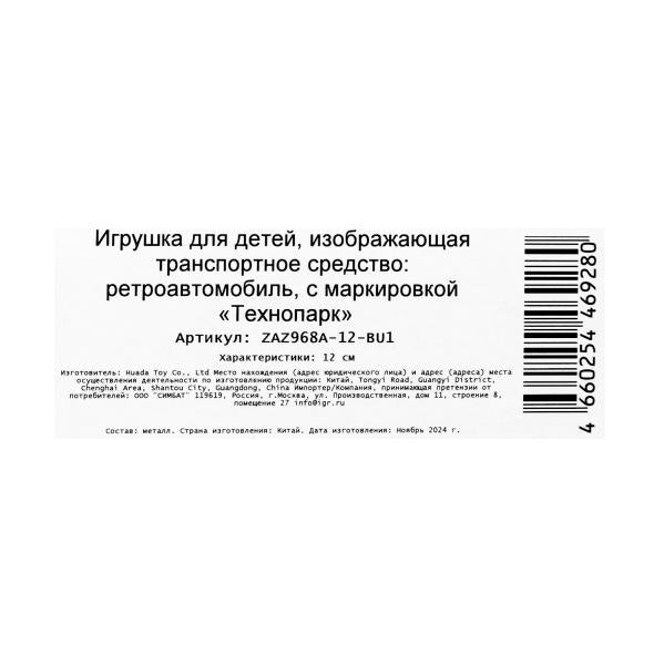 Машина металл ретро-модель 12 см, дверь, сумка, инер, синий, кор. Технопарк в кор.2*36шт