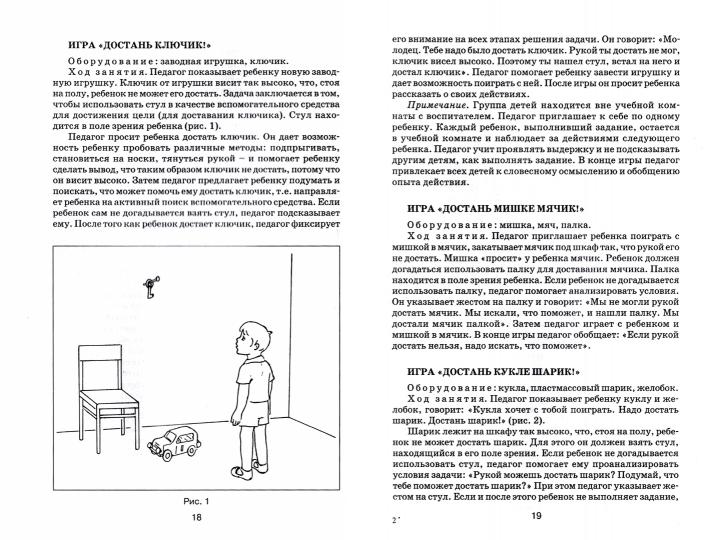 Формиров. мышления у детей с отклон. (Книга)