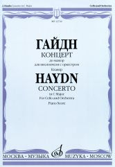 Гайдн Ф.Й. Концерт до мажор : для виолончели с оркестром /редакция Г. Козолуповой. Клавир. — Москва : Музыка. — 60 с.; 60х90/8. — (Шедевры мировой классики (Masterpieces of World Classics)). — EAN 9790706359311 (в обл.)