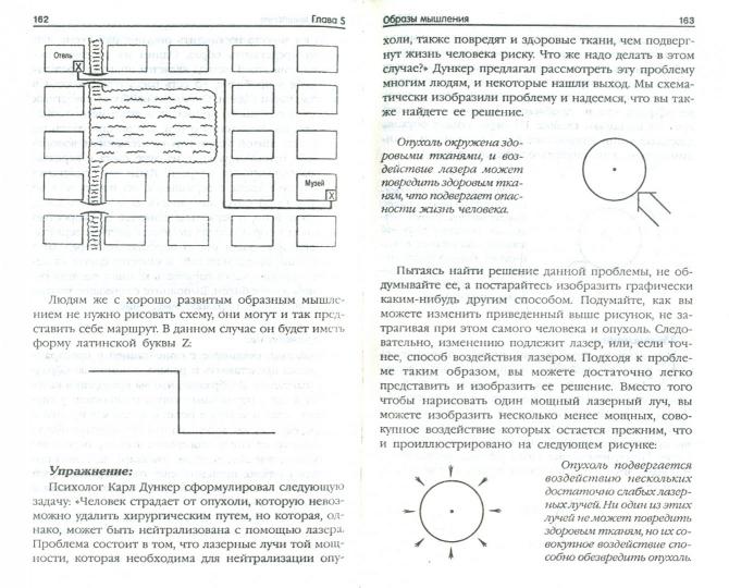 Учебник по развитию интеллекта