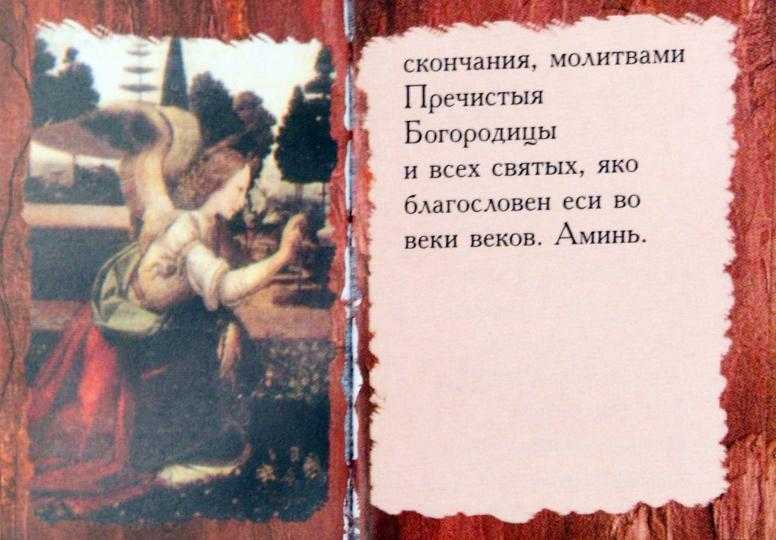 Молитвы о семье. 2-е изд.