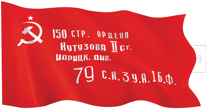 ФБ-17202 Плакат вырубной А2. Имя Победы (двухсторонний)