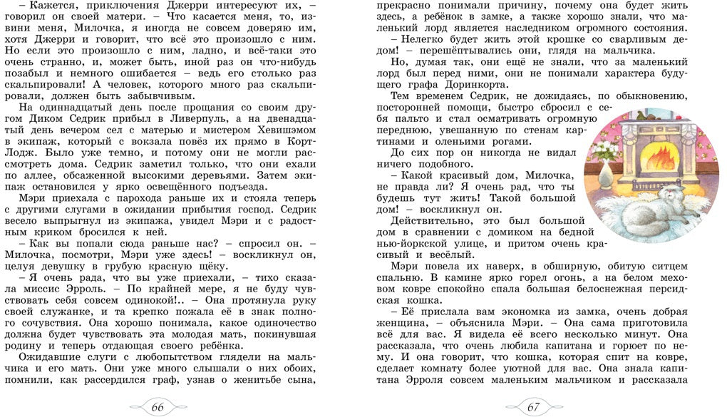 Маленький лорд Фаунтлерой