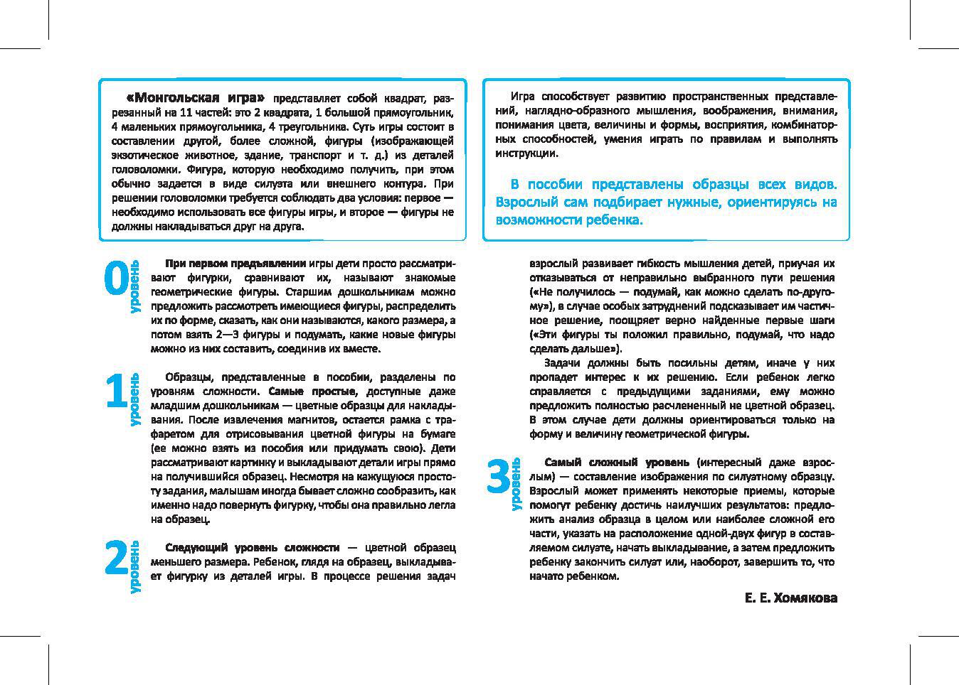 Магнитная головоломка. Монгольская игра. Хомякова Е.Е.