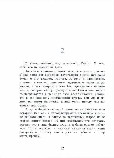 Магические миры. Девочка по имени Сова. Книга для подростков (КДП)
