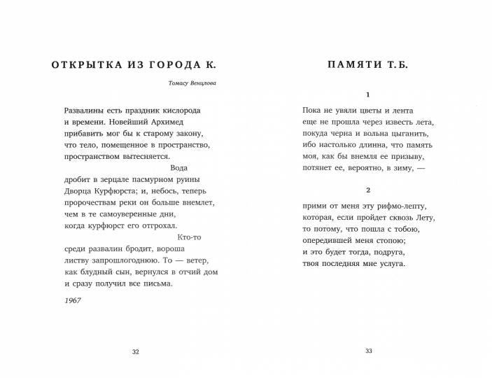 Рип.Бродский.Конец прекрасной эпохи:стих.(н.о./тв)