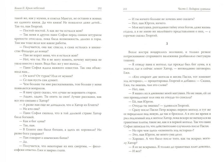 Второе пришествие Руси. Роман-хроника. Трилогия