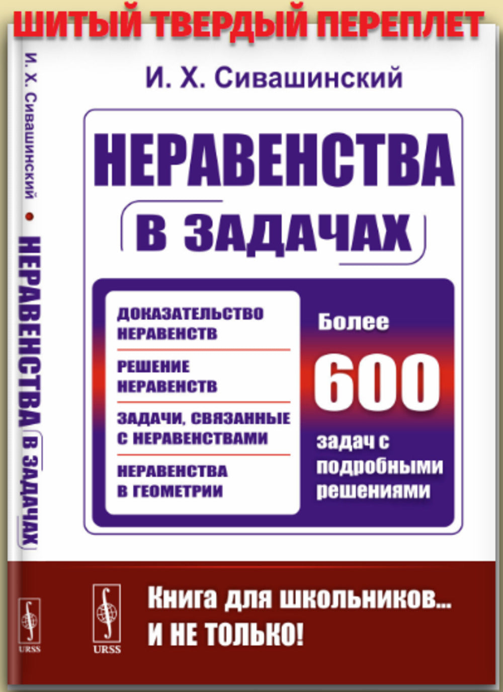 Неравенства в задачах