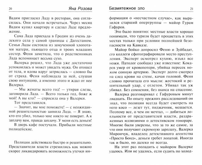 Безмятежное зло