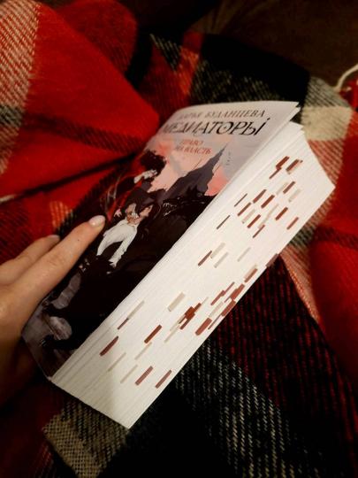 Медиаторы. Кн.1Право на власть (с автограф.автора)