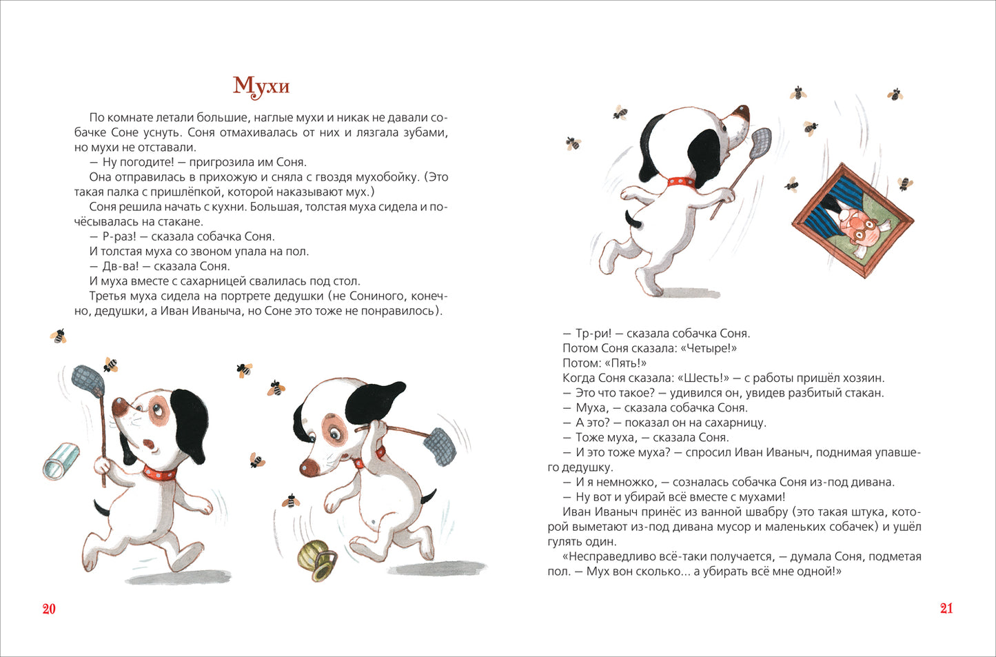 Усачев А. Умная собачка Соня (Все-все-все сказки)