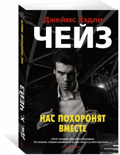 Нас похоронят вместе