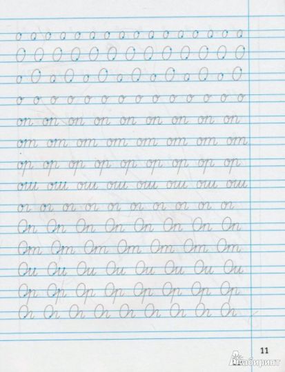 Тетрадь для письменных упражнений 1кл ФГОС