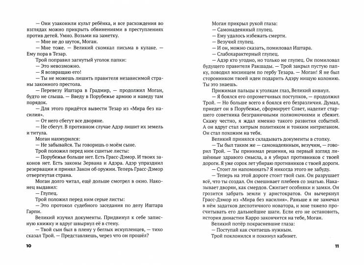 Трон Знания. Книга 3