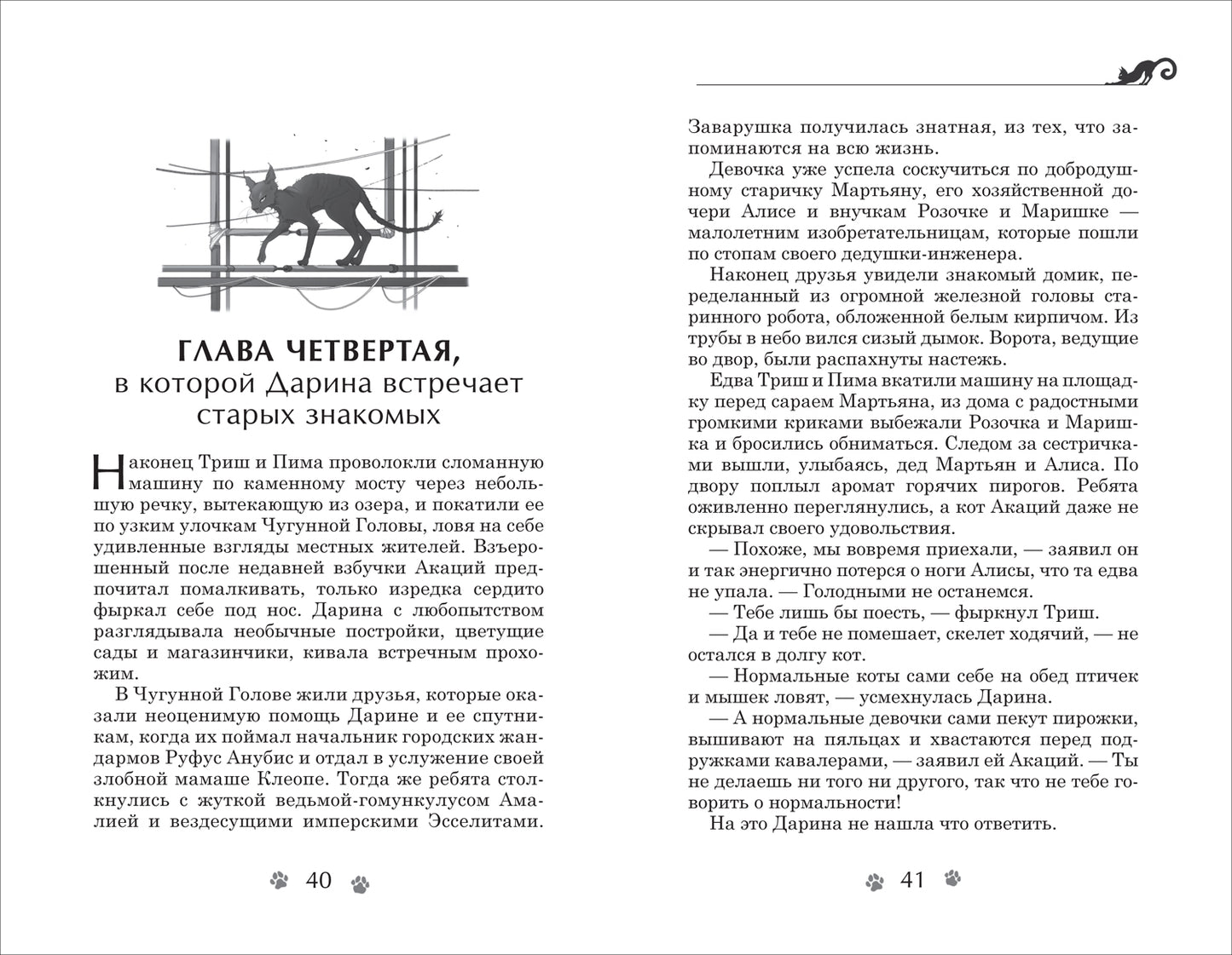 Гаглоев Е. Дарина - разрушительница заклятий. Призраки мрачного ущелья