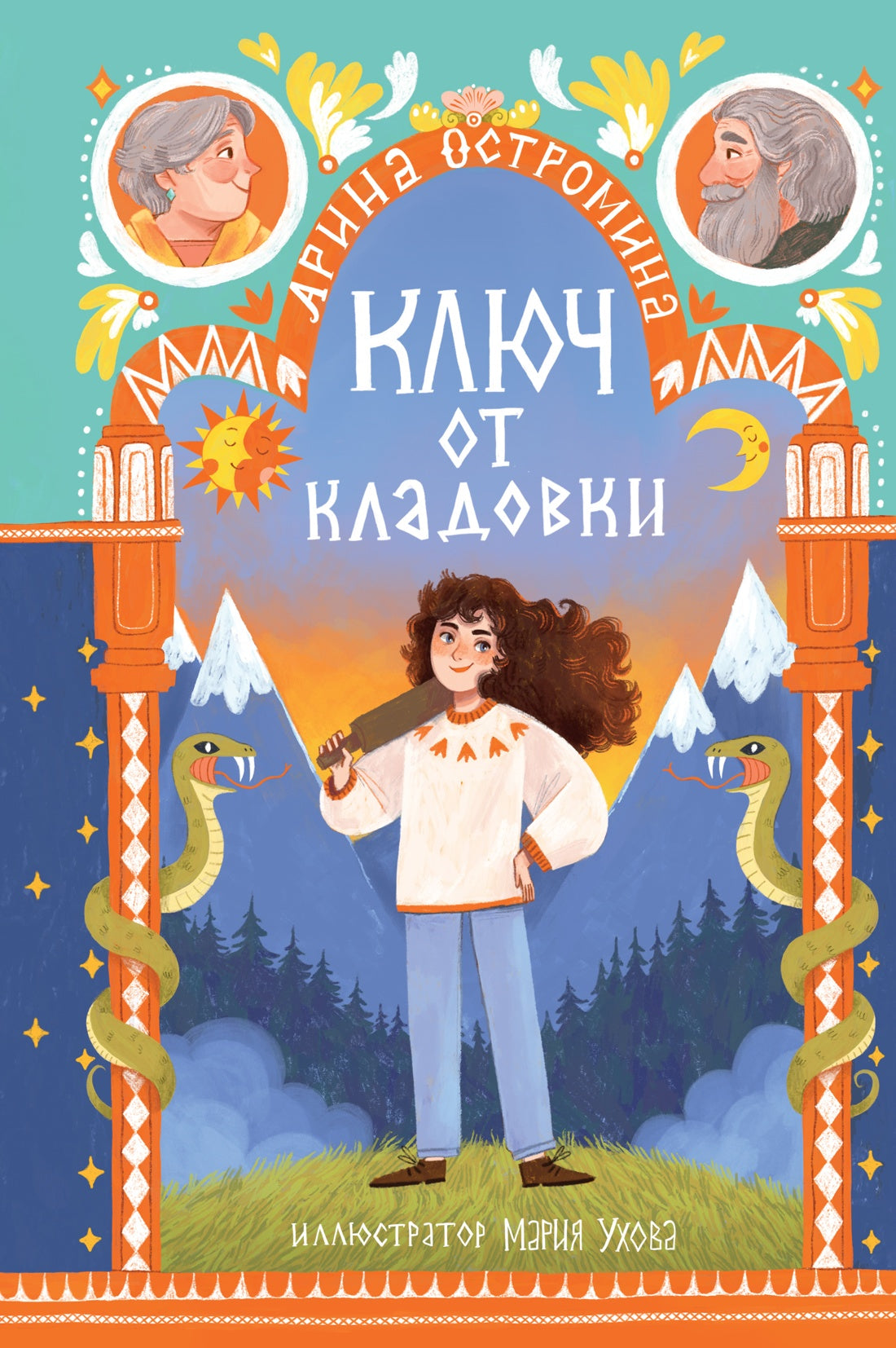 Ключ от кладовки