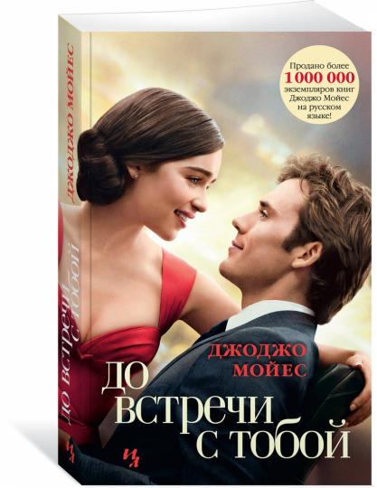 До встречи с тобой (кинообложка)