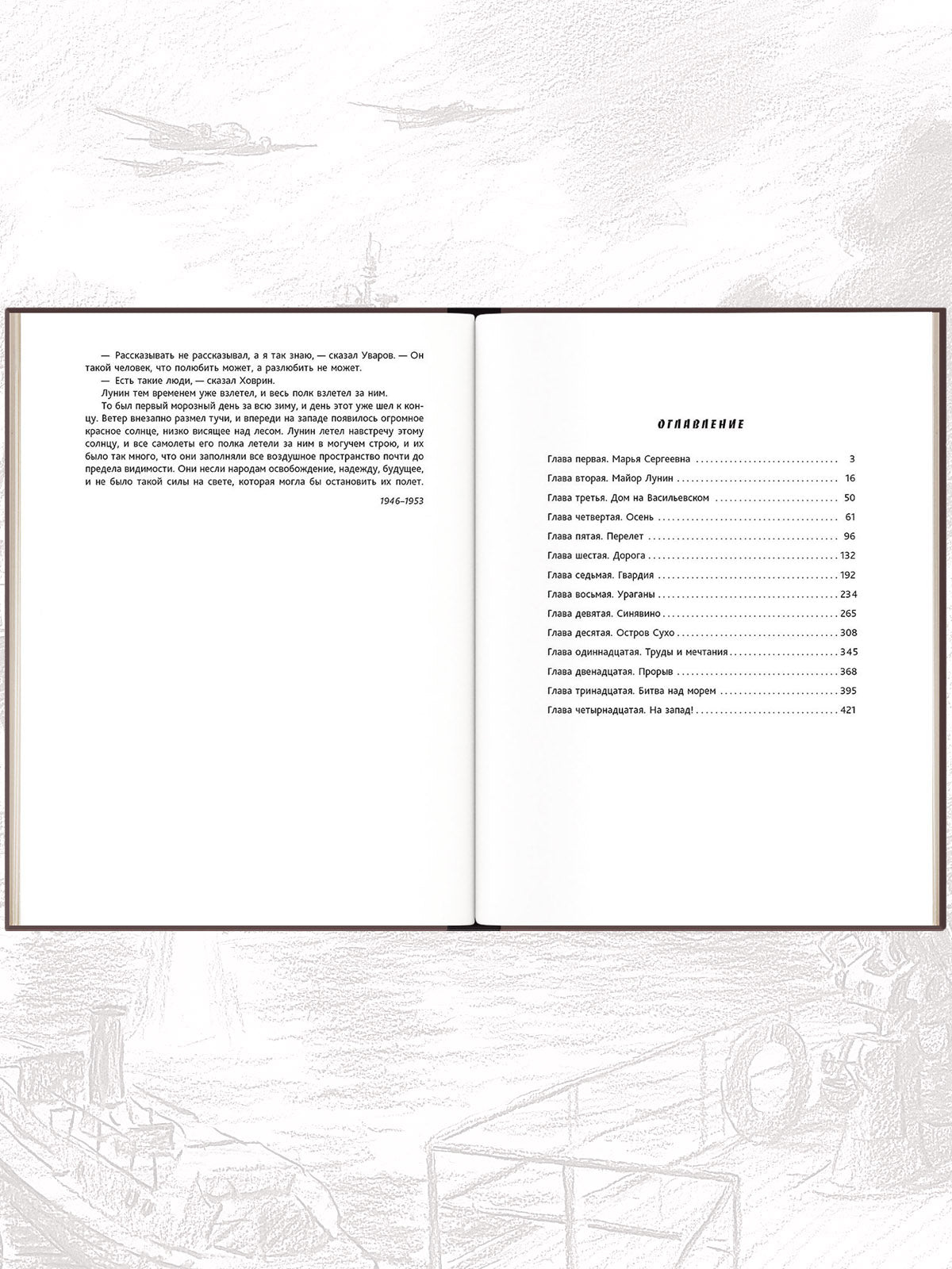 Балтийское небо: роман