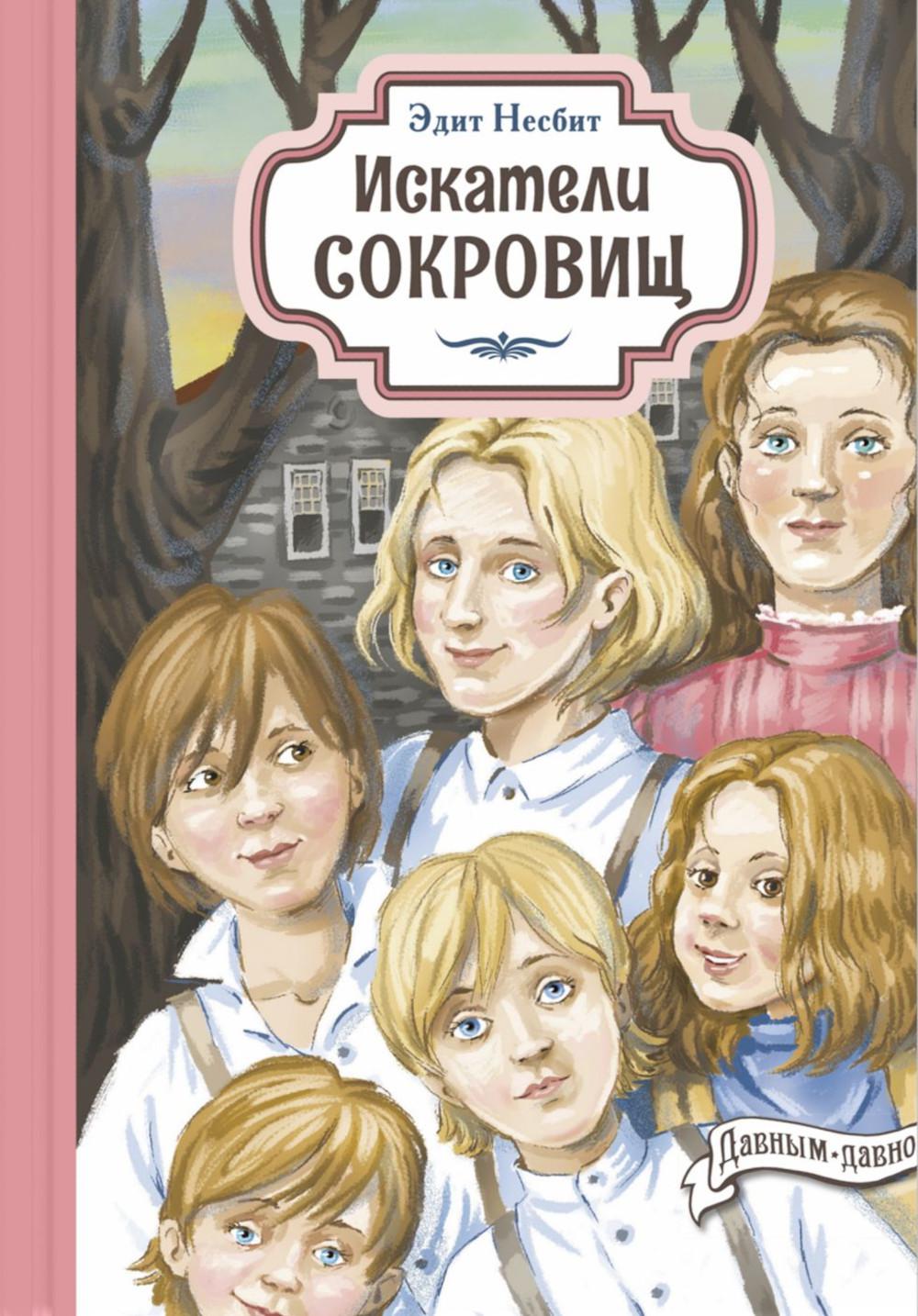 Искатели сокровищ (НОВИНКА)