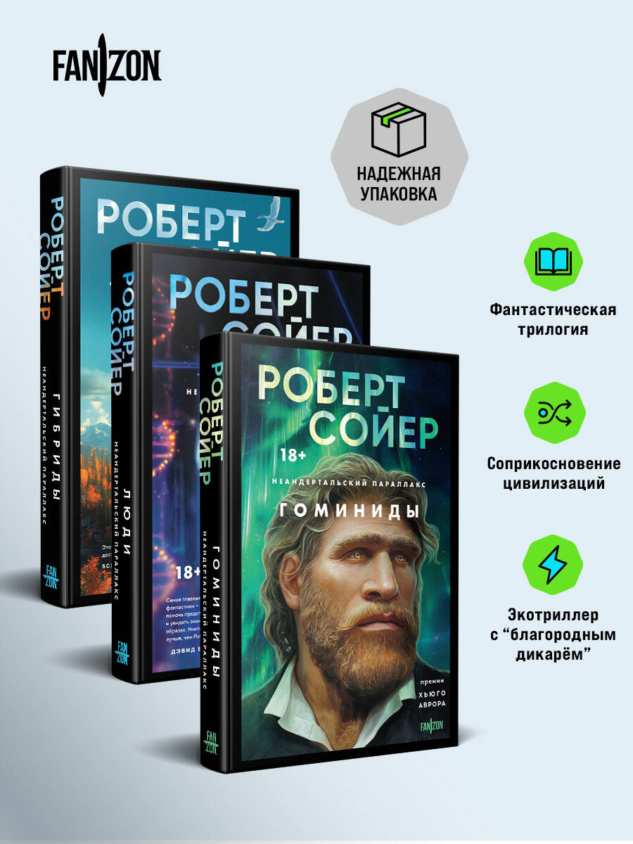 Комплект "Неандертальский параллакс" (трилогия)