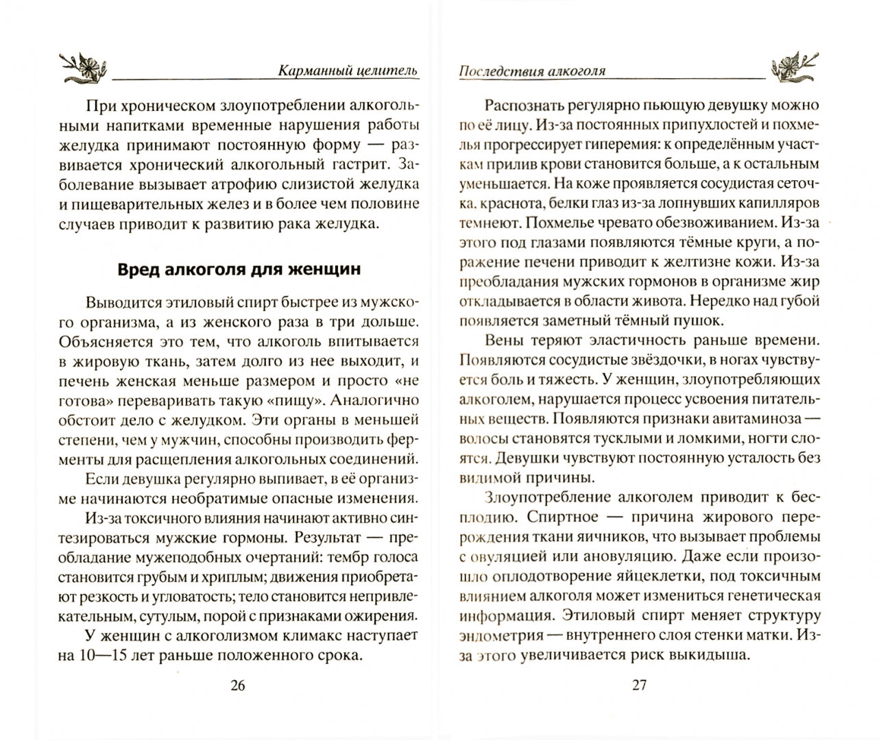 Народные рецепты против пьянства