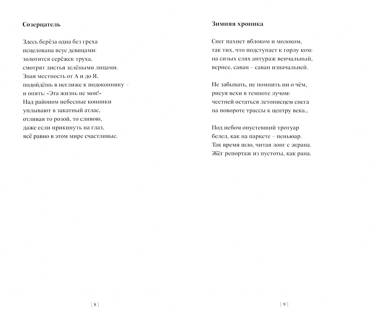 Свет остается: стихотворения