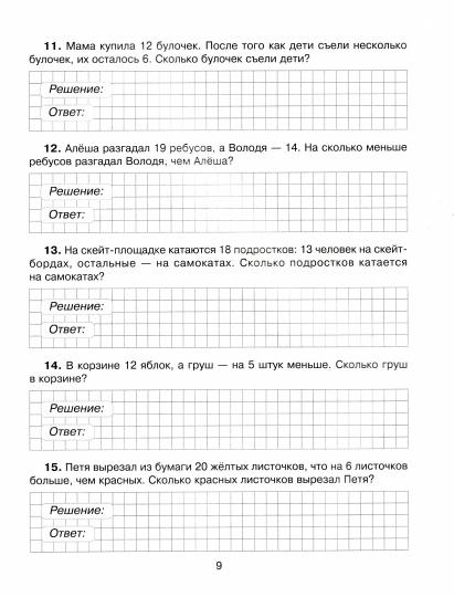 Тетрадь-репетитор. Задания и упражнения на самые трудные темы математики с правилами,проверочными текстами,контрольными работами и ответам./Селиванова