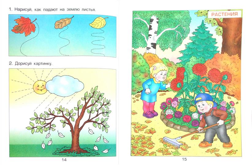 Здравствуй, мир! ч1 (3-4г)