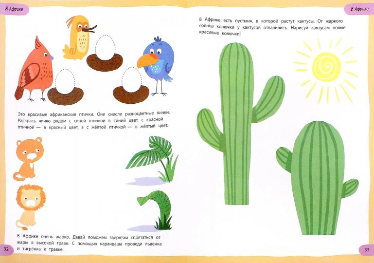 100 лучших упражнений для малышей: 1+ дп