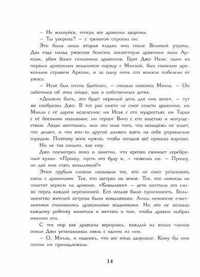 СТР.КнПодростков.Легенды неба.Возрожд.драконов сум