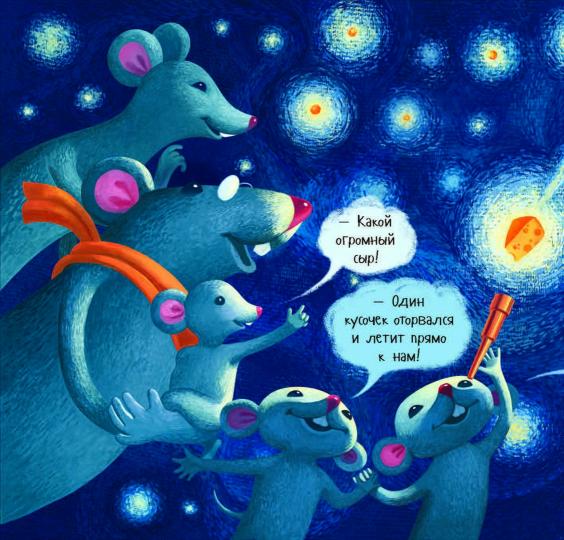 Откуда прилетает сыр?