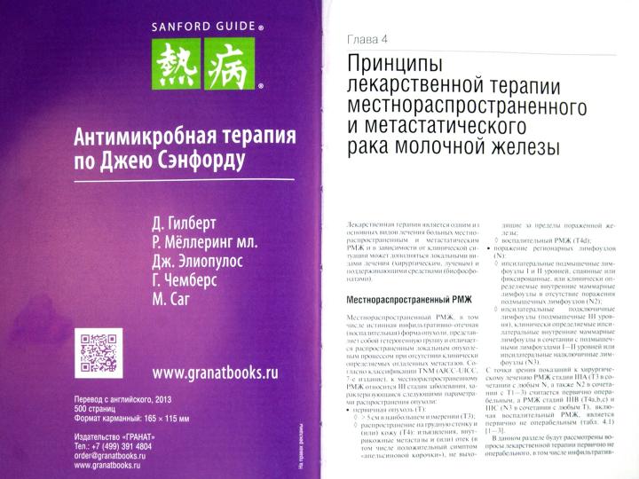 Лекарственная терапия рака молочной железы