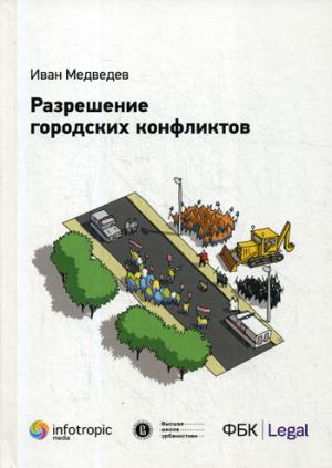 специальные аспекты. Медведев И.Р.
