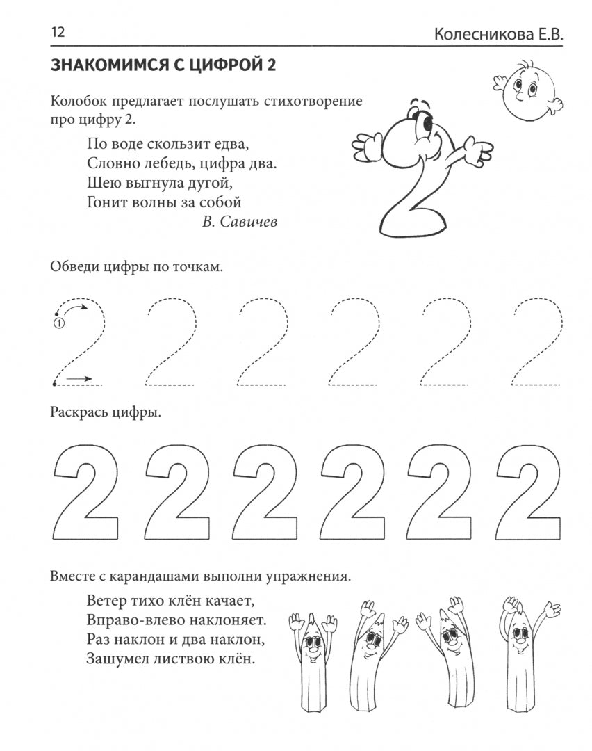 Колесникова. Математические прописи для детей 4-5 лет. (ФГОС) НОВОЕ ИЗДАНИЕ.