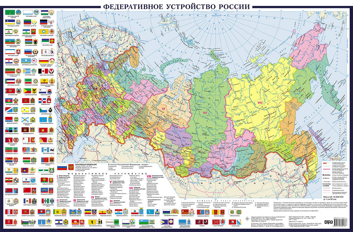 Политическая карта России с флагами А0+ (в новых границах; очень большая)