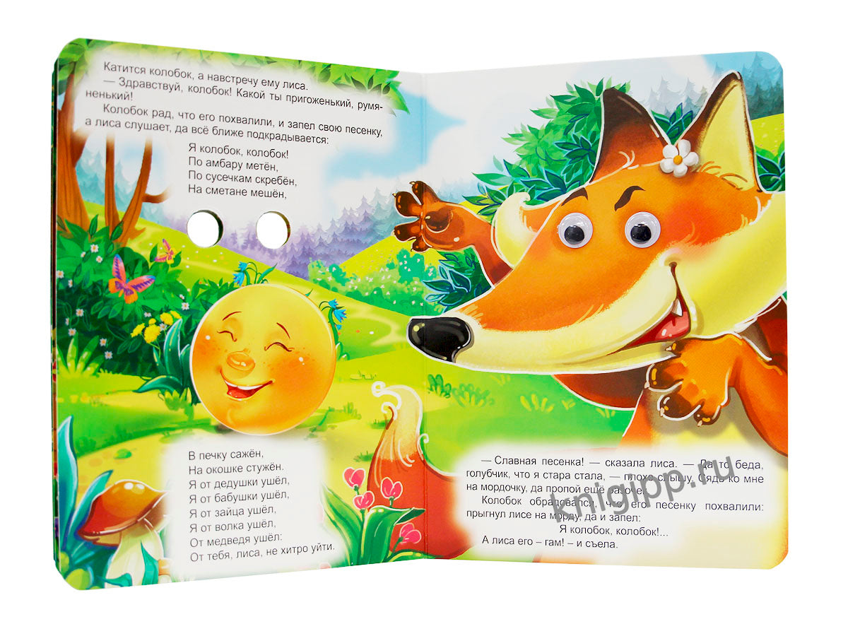 ГЛАЗКИ. КОЛОБОК (на платочке)