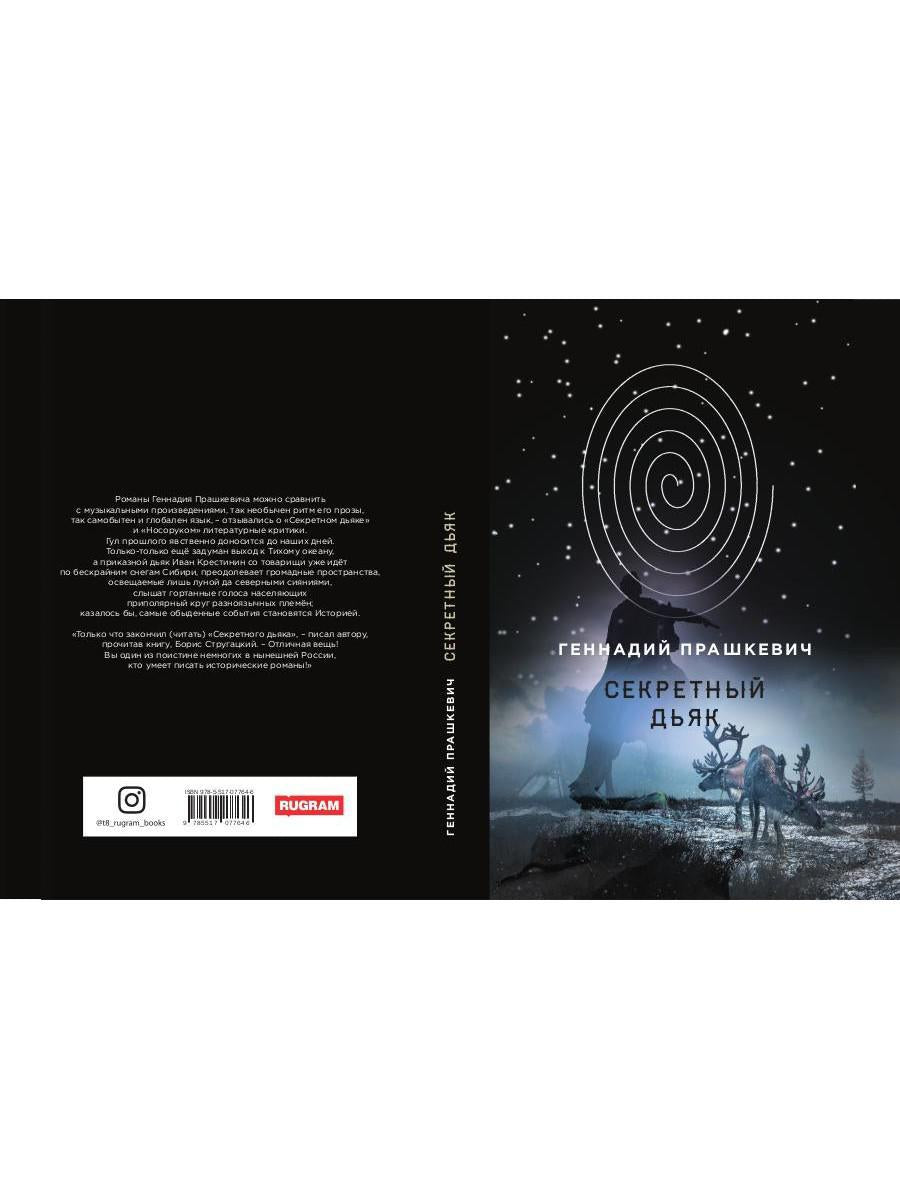 Секретный дьяк