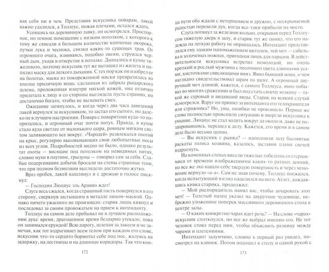 Толлеус, искусник из Кордоса: фантастический роман. Ясинский А.