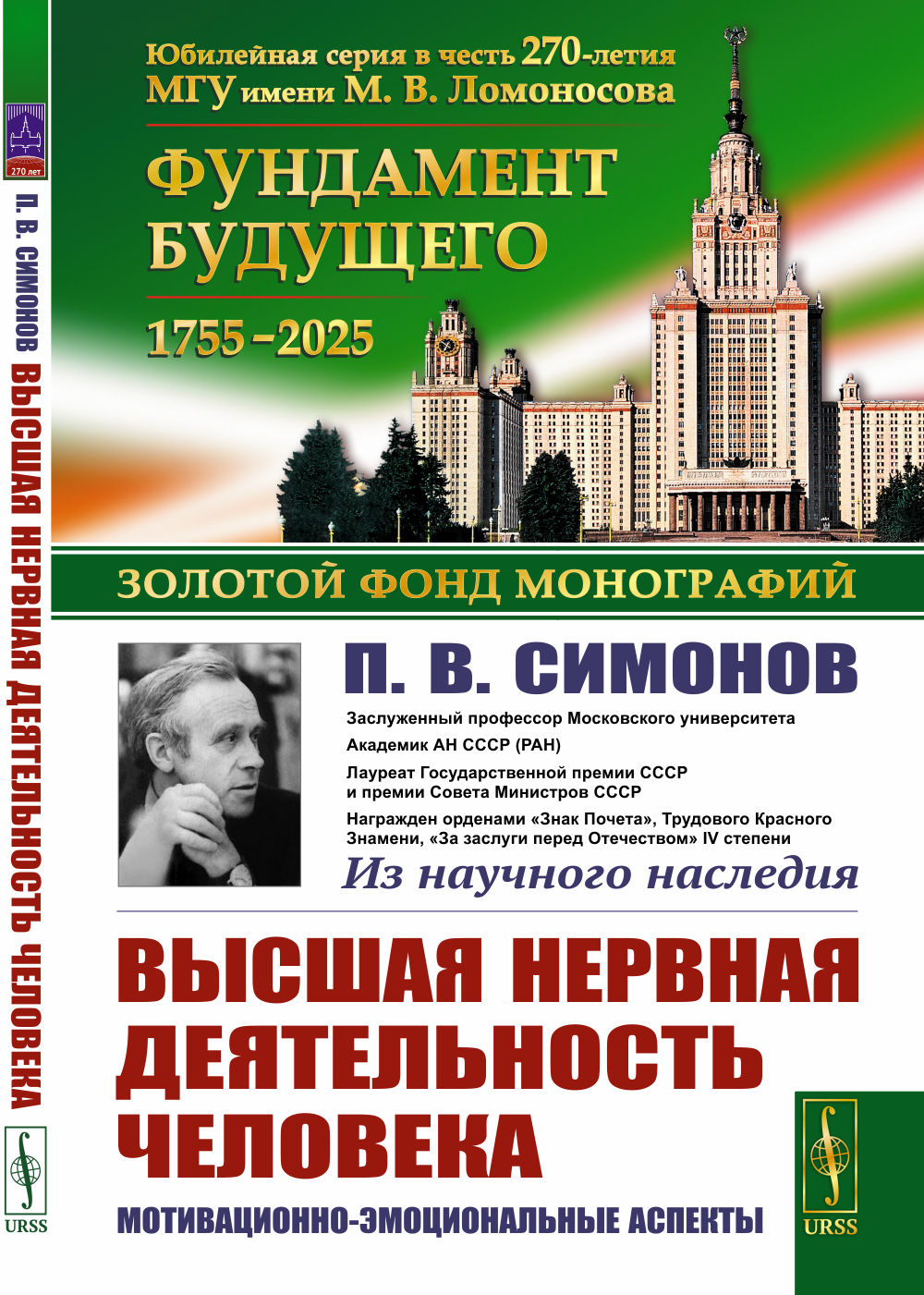 Высшая нервная деятельность человека: Мотивационно-эмоциональные аспекты