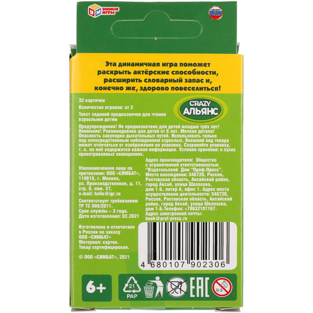 Карточная игра "Crazy Альянс".Коробка с европодвесом, 32 карточки Умные игры в кор.150шт