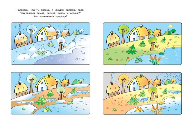 Знакомимся с природой (3-4 года)