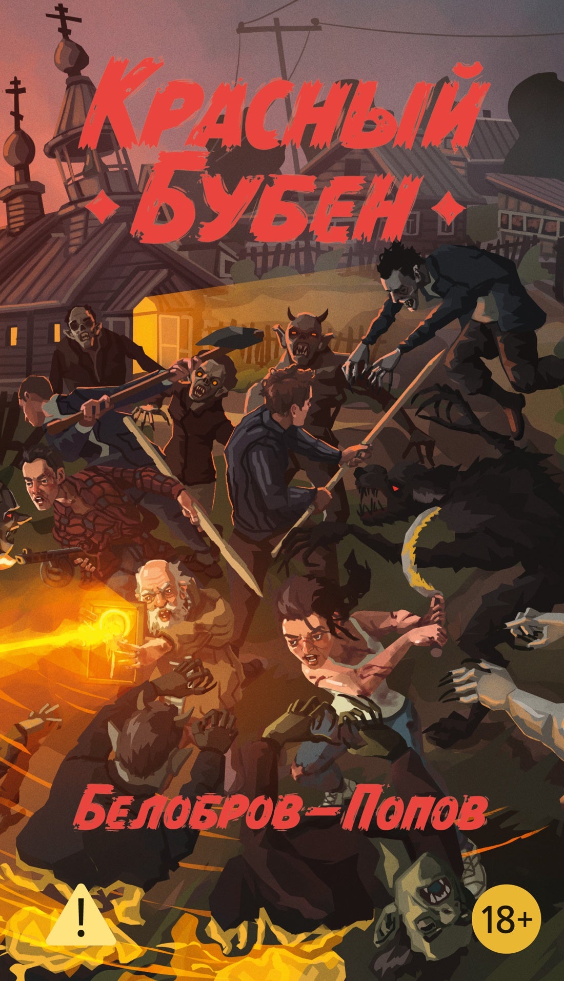 Красный Бубен