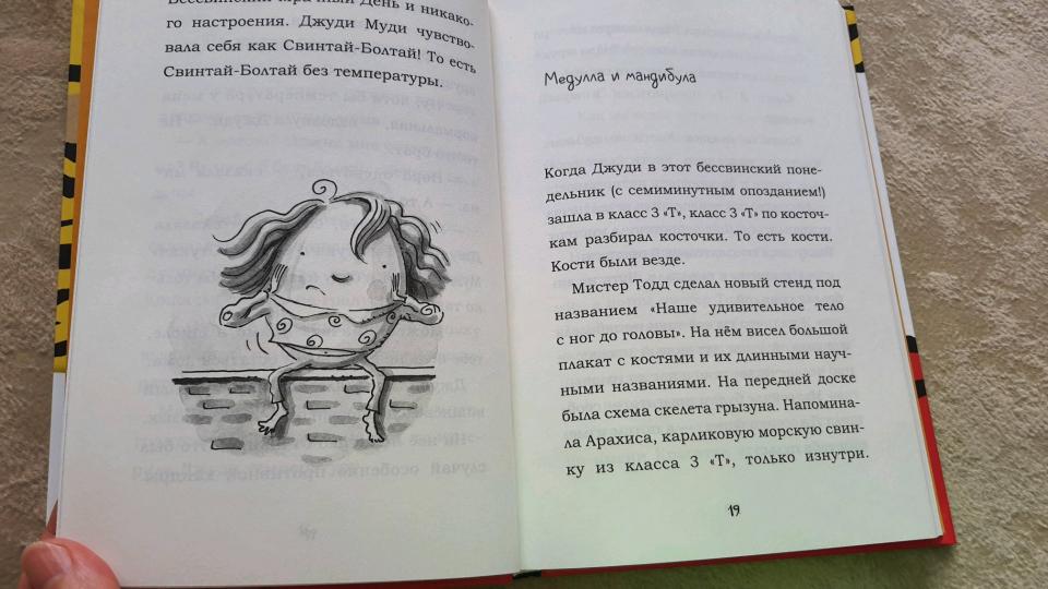 Джуди Муди. Доктор здесь!