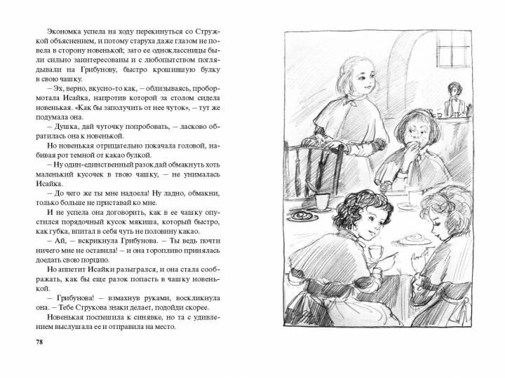 Pièces et accessoires : Повесть из институтской жизни (СНИЖЕНА ЦЕНА)