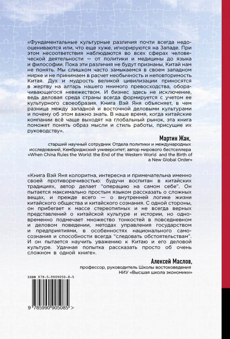 От Великой стены до Уолл-стрит. Organisation géographique et culture