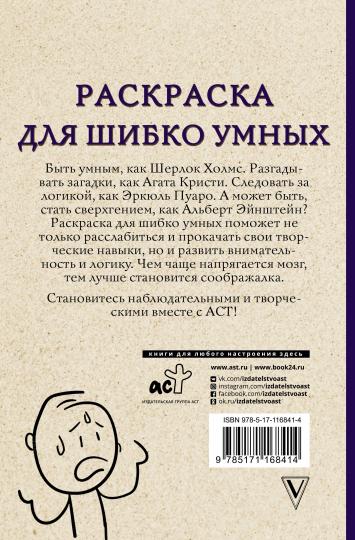 Раскраска для шибко умных. Отыщи предмет. Раскраски антистресс