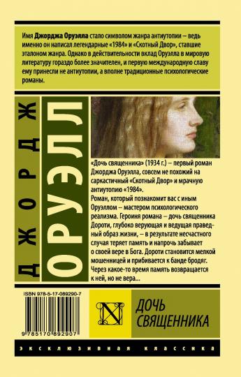 Дочь священника