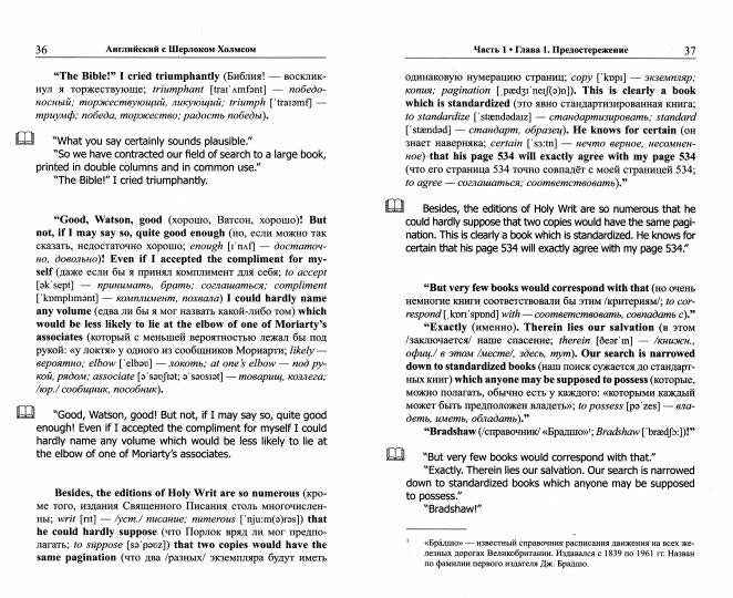 Английский с Шерлоком Холмсом. Долина страха